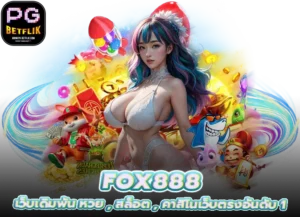 Read more about the article fox888